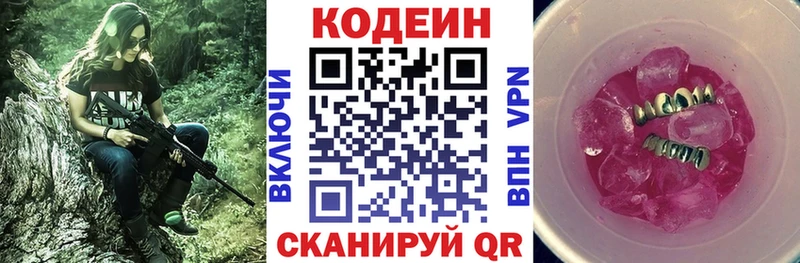 Codein напиток Lean (лин)  Нижнекамск 